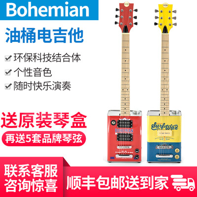 bohemian汽油桶电吉他复古异形
