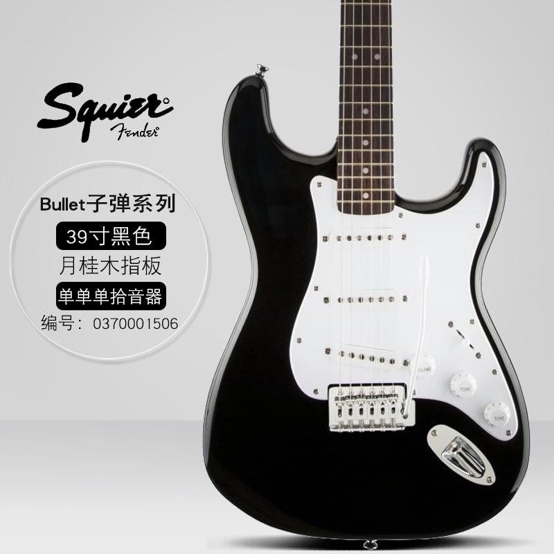 Fender芬达Squier子弹Bullet Strat升级Affinity电吉他初学男女生-封面