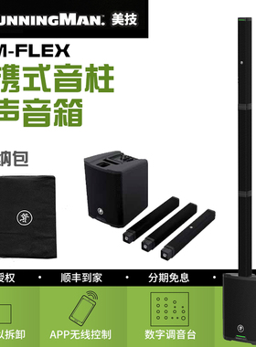 RunningMan SRM-FLEX便携柱式音箱系统带调音台无线控制