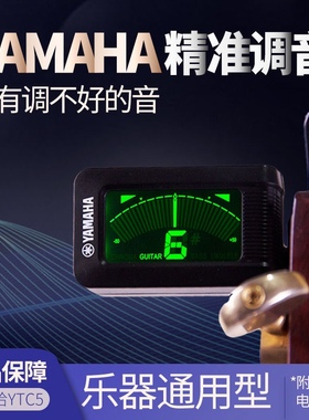 懂哥福利精选雅马哈YAMAHA YTC5调音器官方正品行货