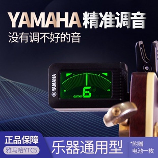 懂哥福利精选雅马哈YAMAHA YTC5调音器官方正品行货