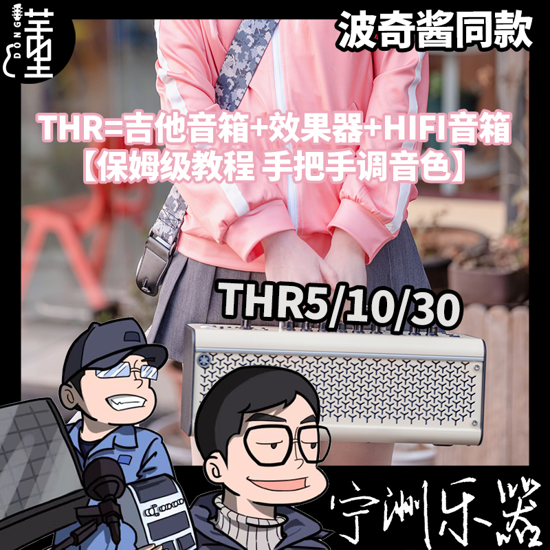 懂哥自用YAMAHA雅马哈THR音箱THR5 THR10 THR30二代专用包顺丰