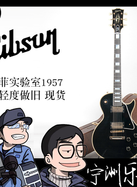 懂哥Gibson吉普森美产墨菲1957Custom VOS波奇同款