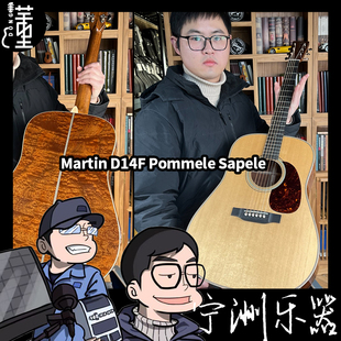 Pommele D14F 马丁Martin Sapele私人订制全单民谣吉 懂哥精选