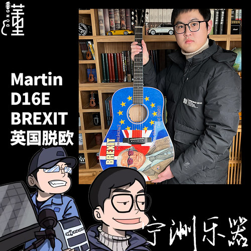 懂哥推荐马丁Martin D16E BREXIT英国脱欧限量版全单电箱民谣吉他