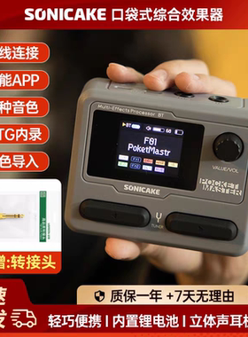 Sonicake Pocket Master电吉他综合效果器单块贝斯蓝牙鼓机内录IR