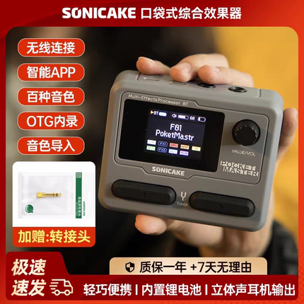 Sonicake Pocket Master电吉他综合效果器单块贝斯蓝牙鼓机内录IR