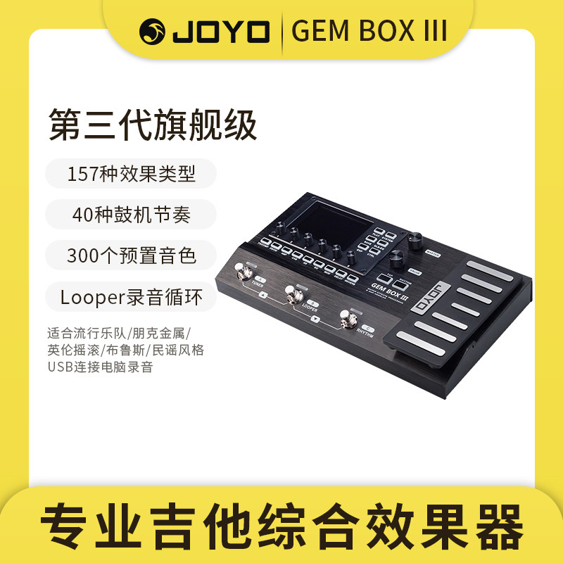 joyo卓乐电吉他ir旗舰综合效果器gembox iii 失真带鼓机loop循环