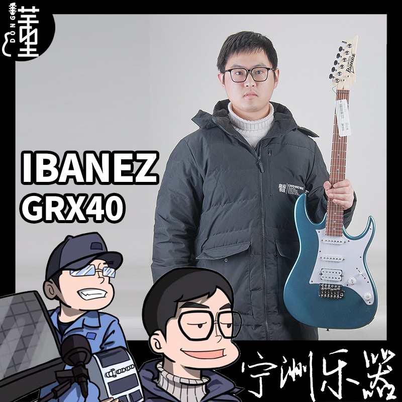 【懂哥精选欢迎咨询】Ibanez GRX40蓝色电吉他顺丰现货