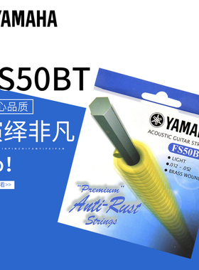 Yamaha雅马哈吉他弦琴弦FS50BT民谣FG800830木吉他原装弦进口一套