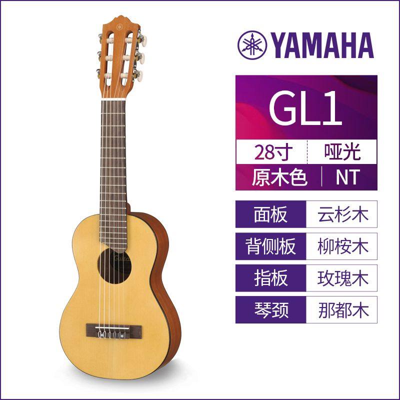 【懂哥推荐】雅马哈YAMAHA雅马哈GL1小吉他吉他里里28寸古典吉他