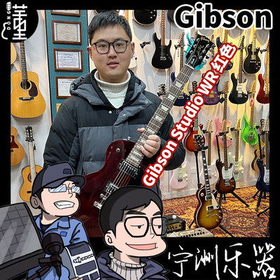 【懂哥精选欢迎咨询】Gibson LesPaul Studio WR酒红色电吉他现货