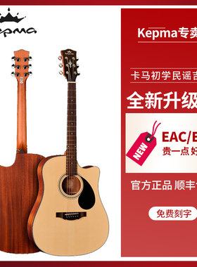 kepma卡普马吉他民谣入门新手41寸电箱木吉它初学者学生EDC\EAC