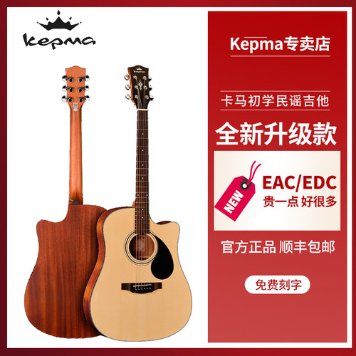 kepma入门电箱初学者卡马吉他