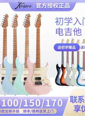 Keipro电吉他2025新款KS100 ks150单单双吉他专业演奏初学者KT100