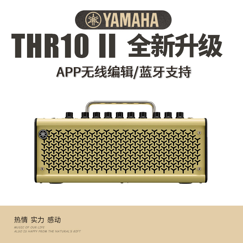 YAMAHA雅马哈音箱THR10/THR10IIWL充电蓝牙电吉他音箱弹唱音箱