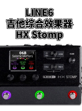 LINE6 新款HX Stomp XL电吉他综合效果器