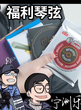 宁洲乐器吉他弦民谣吉他弦电吉他弦琴弦真空正品琴弦