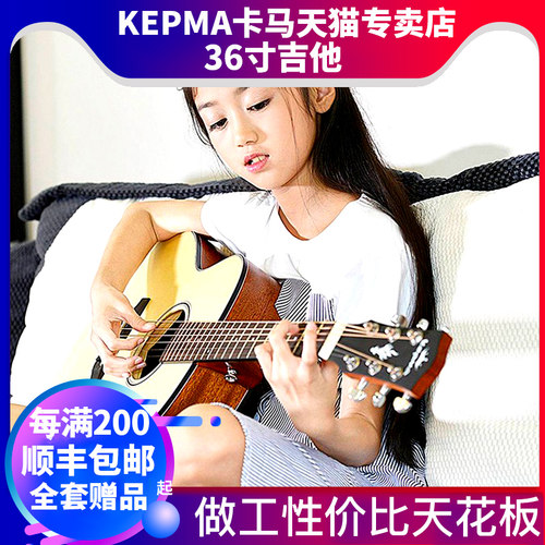 kepma卡普马吉他 ES36 ES36E 36寸吉他