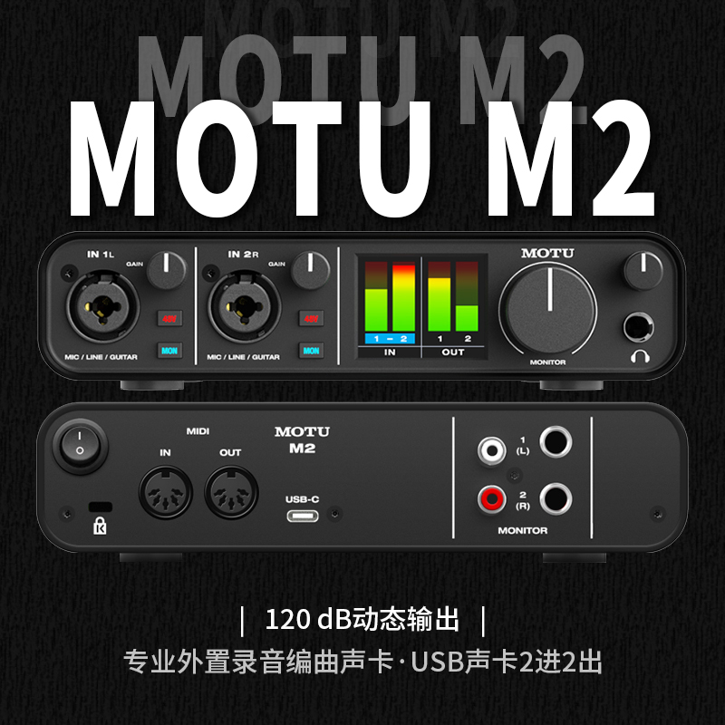 MOTU马头 M2音频接口外置录音编曲声卡USB声卡2进2出编曲