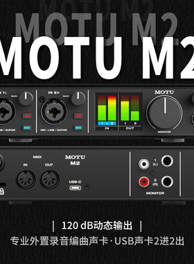 MOTU马头 M2 音频接口外置录音编曲声卡USB声卡2进2出编曲