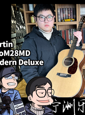 【懂哥精选】马丁Martin 00028MD Modern Deluxe全单民谣吉他