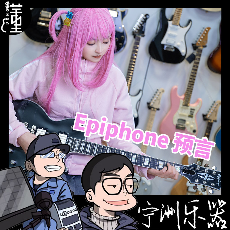 【懂哥精选 欢迎咨询】EpiphoneLesPaul黑色预言电吉他顺丰现货