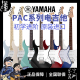 112J 212 612VII电吉他 YAMAHA雅马哈太平洋PAC012 611 311