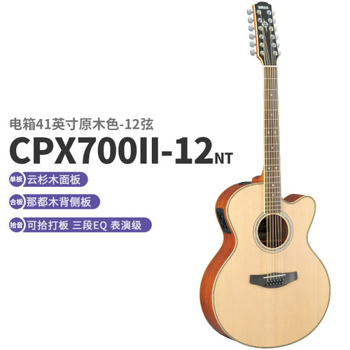yamaha雅马哈cpx60040专业木吉他