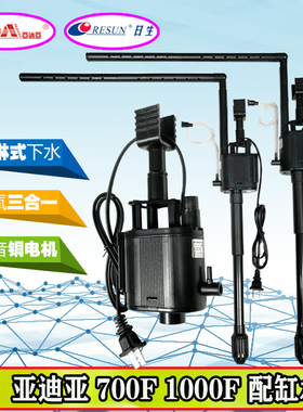 RESUN日生MP-700F/MP-1000F 潜水泵ADA亚迪亚WA-700F/WA1000F水泵