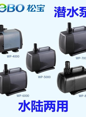 越和洋推荐松宝鱼缸池潜水泵抽水循环过滤泵WP4000系列水族箱配泵