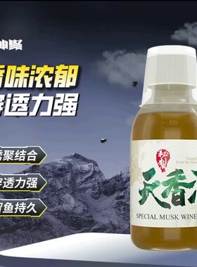 山西神聚天香酒麝香酒鲫鱼鲤鱼四季黑坑野钓通用中药酒