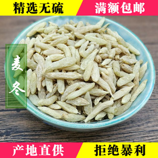 蜀春堂 特级无硫绵阳三台麦门冬茶中药材店铺大全 可磨粉 麦冬50g