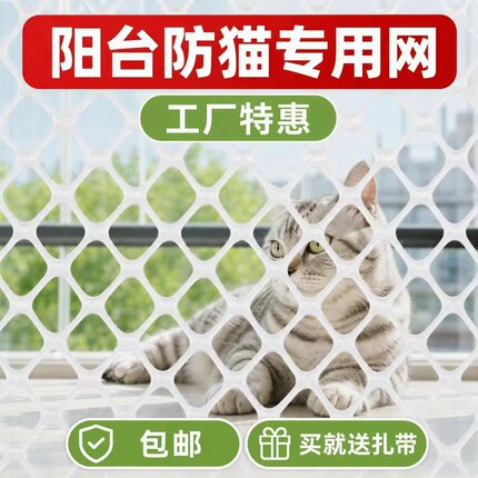 加厚阳台拦猫防护网塑料网格网防盗窗封窗安全网围栏网防猫防坠网