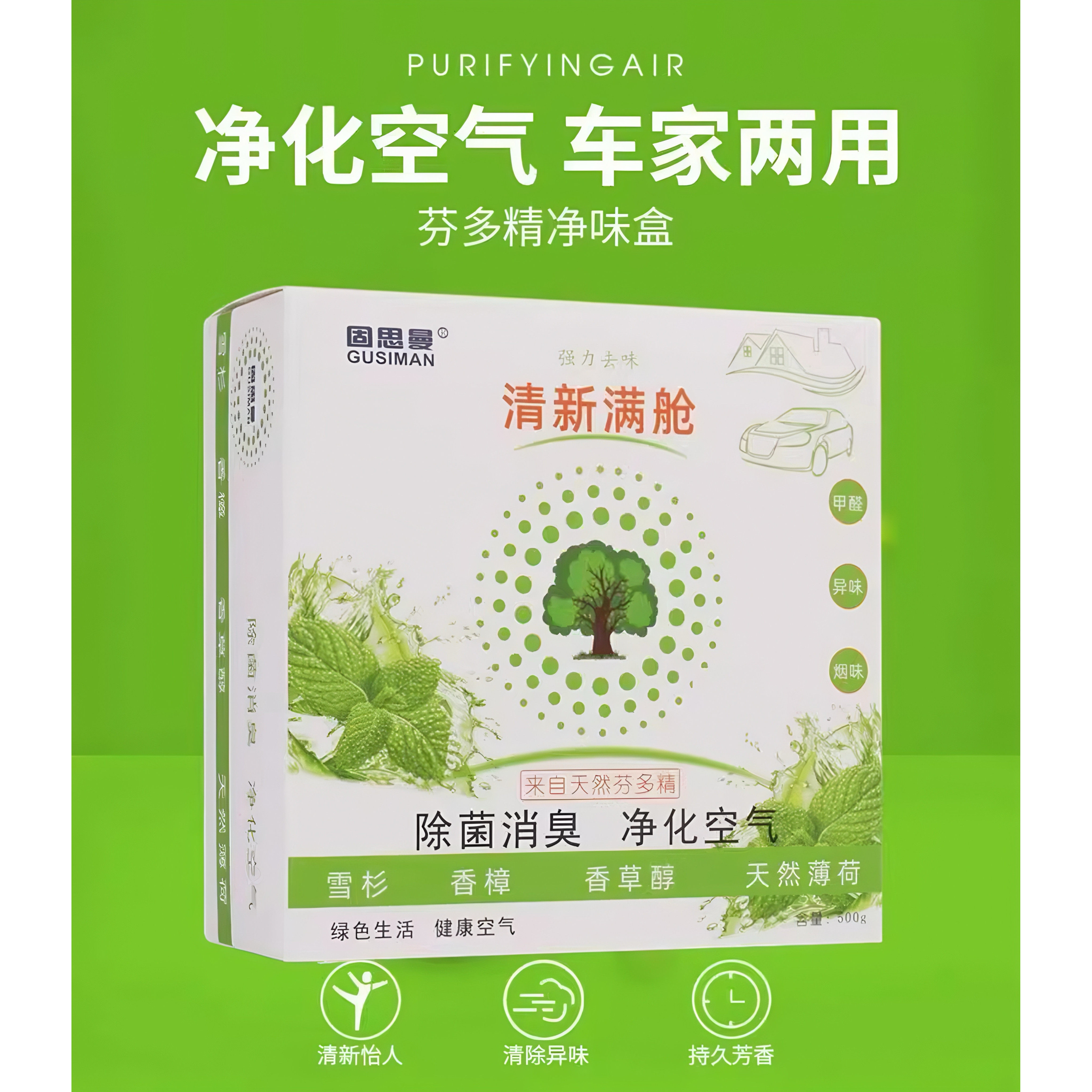 固思曼清新满舱香膏新车新房除甲醛祛除异味除烟味净化空气香氛