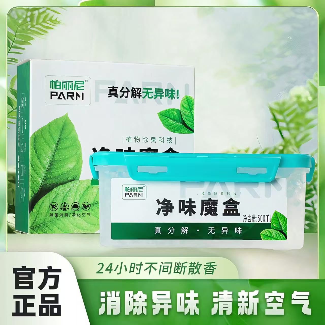 帕丽尼净味魔盒香膏除甲醛祛异味