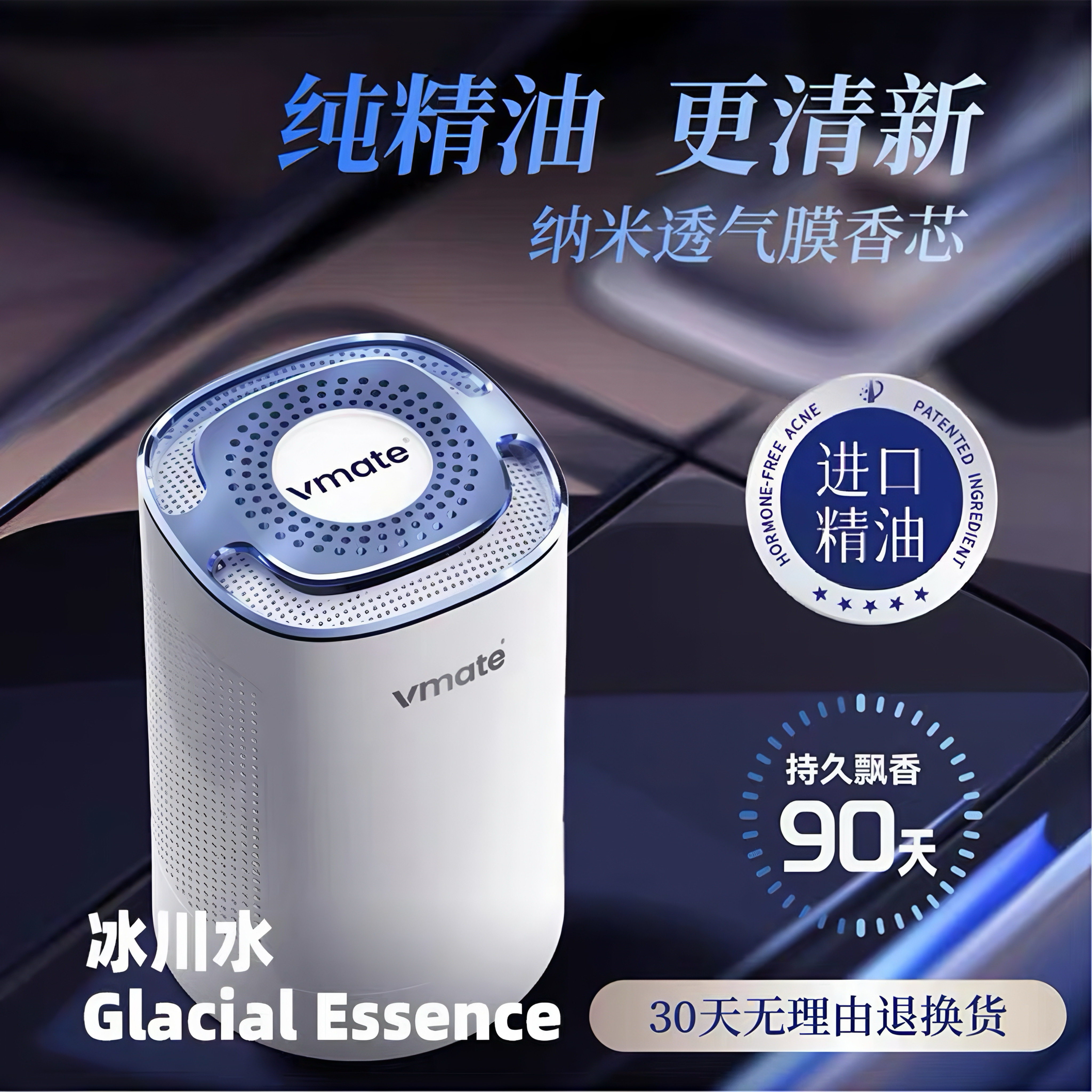 Vmate车享优品星月系列车载香薰