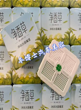 淡香绿叶醇冰晶魔盒杀菌除异味