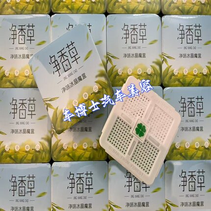 汽车净味香膏净香草淡香绿叶醇方形冰晶魔盒除菌除甲醛祛异味
