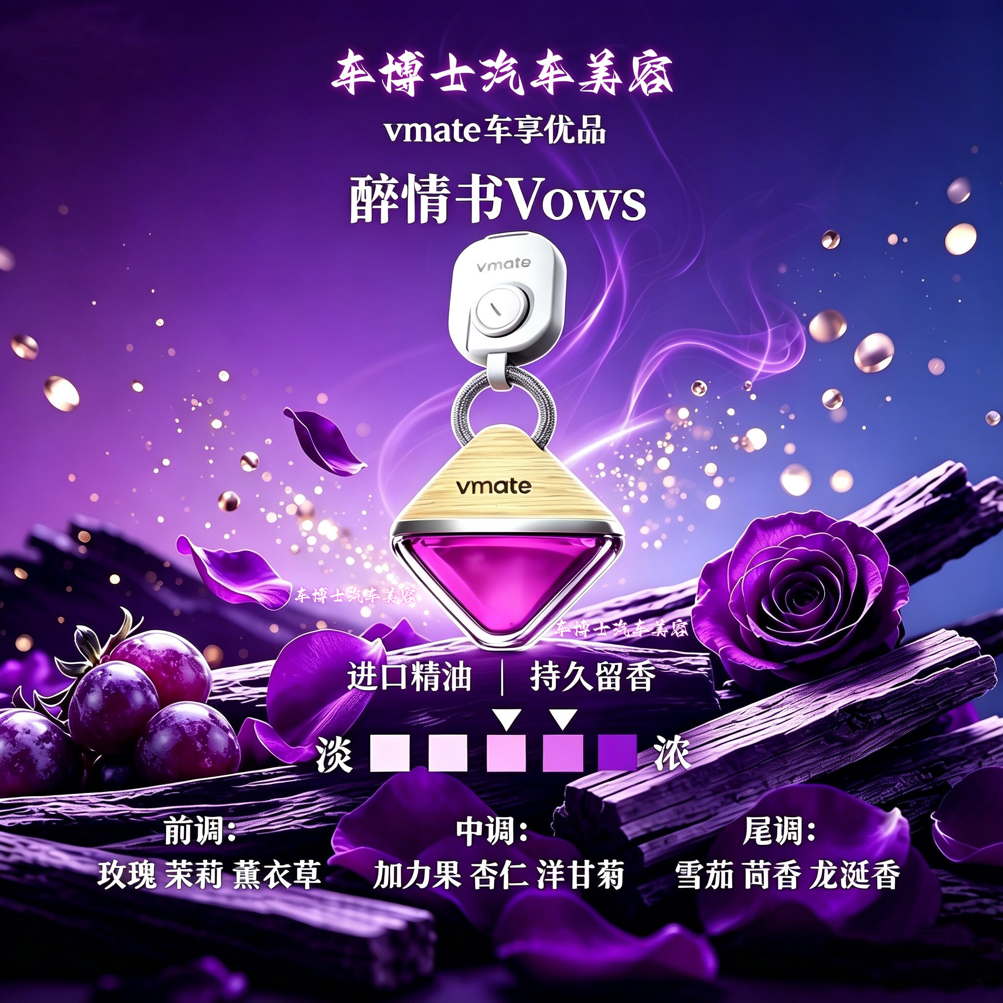 vmate车享优品香水车载香薰