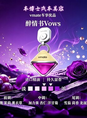 vmate车享优品香水车载香薰