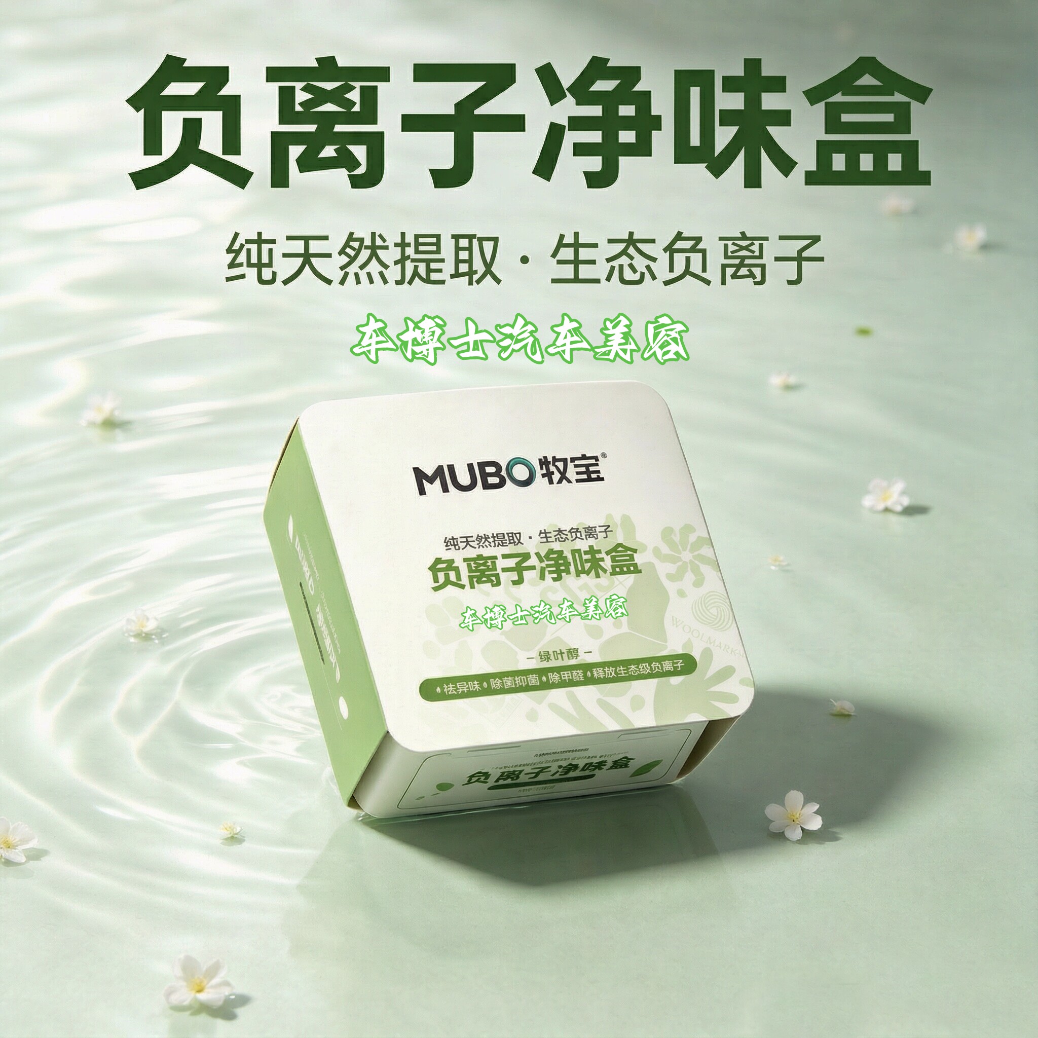 牧宝香膏净味魔盒除甲醛祛异味