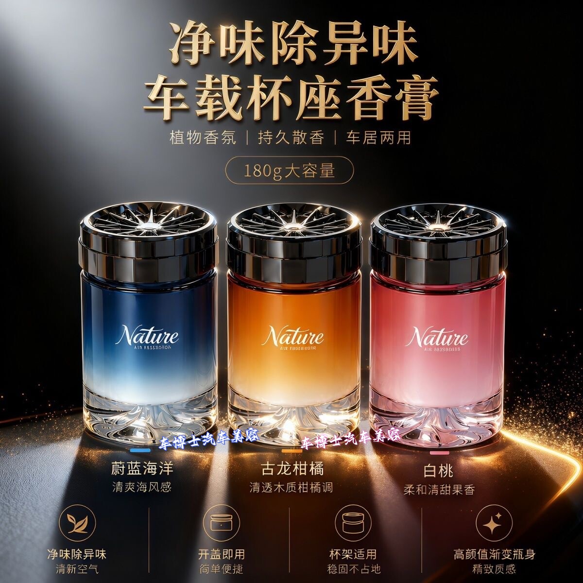Nature香膏车载杯架香薰清新自然