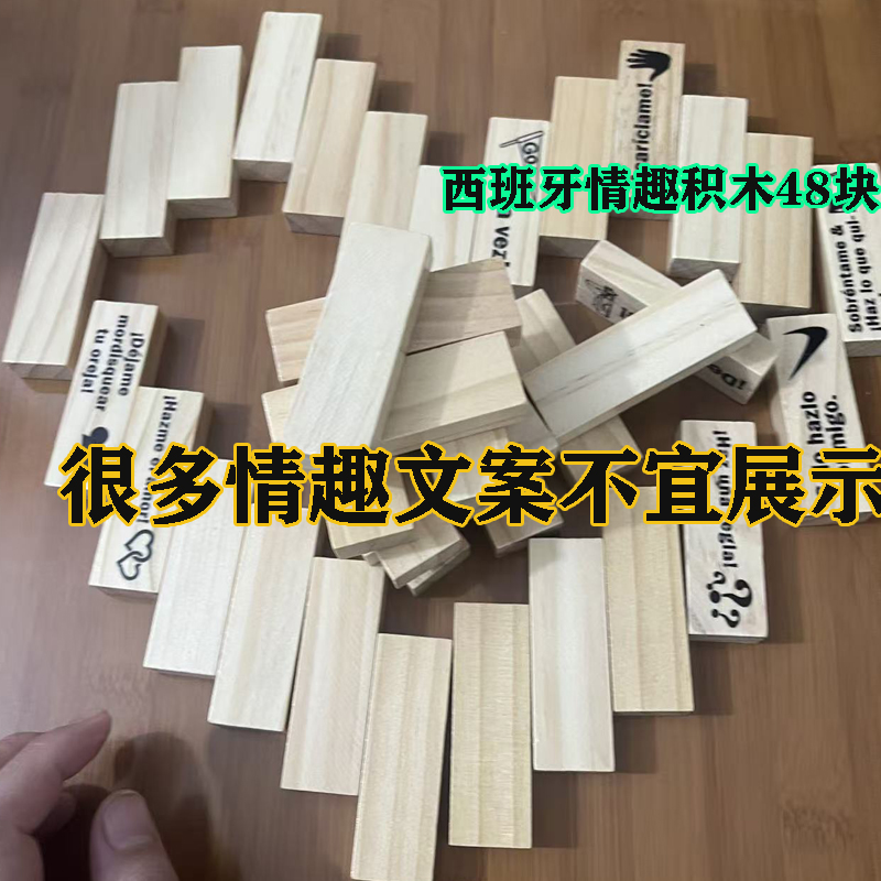 西班牙情侣约会积木塔叠叠乐游戏