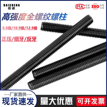 高强度丝杆丝杠牙条全牙螺丝细牙反牙螺杆M12M16M20M24M30-M80