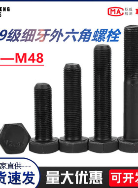 12.9级细牙外六角螺丝细丝螺栓细扣幼牙螺钉M10M12M14M16M18-M36