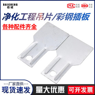 净化板吊片彩钢板直插片净化室吊顶配件洁净板插片净化工程加固片