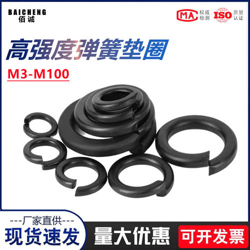 黑色开口介子8.8级加硬M3-36弹垫