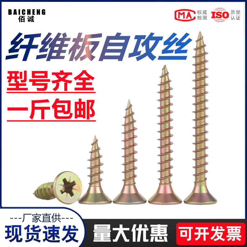 高强度自攻螺丝加硬螺丝钉纤维板钉M4M5彩锌十字平头墙板钉木螺丝