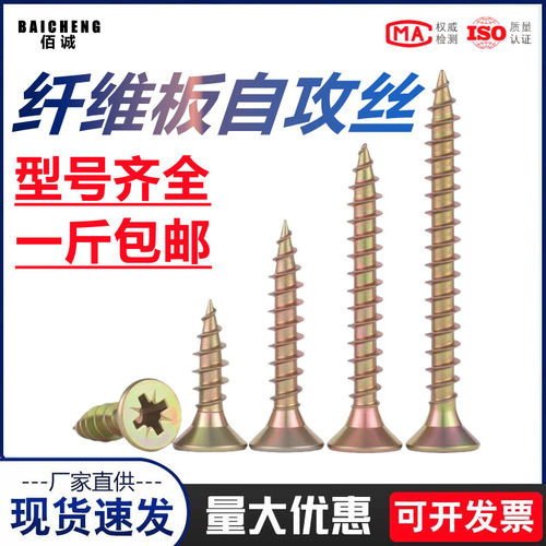 高强度自攻螺丝加硬螺丝钉纤维板钉M4M5彩锌十字平头墙板钉木螺丝